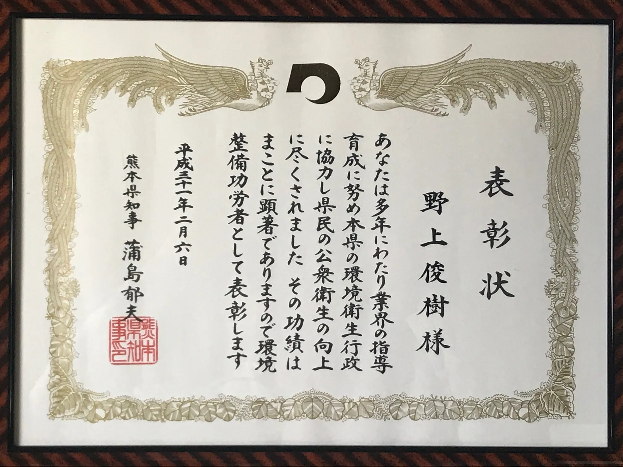 表彰状