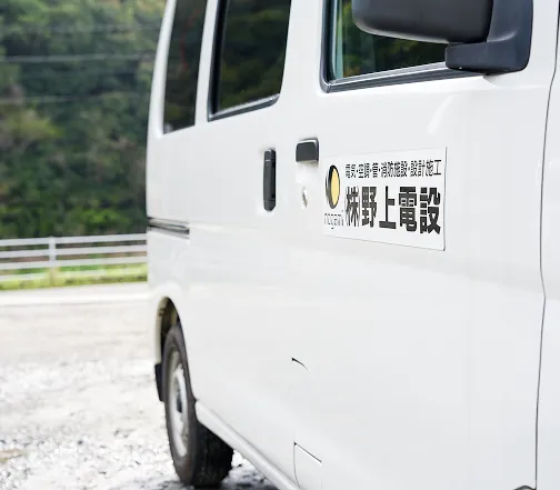 野上電設の車