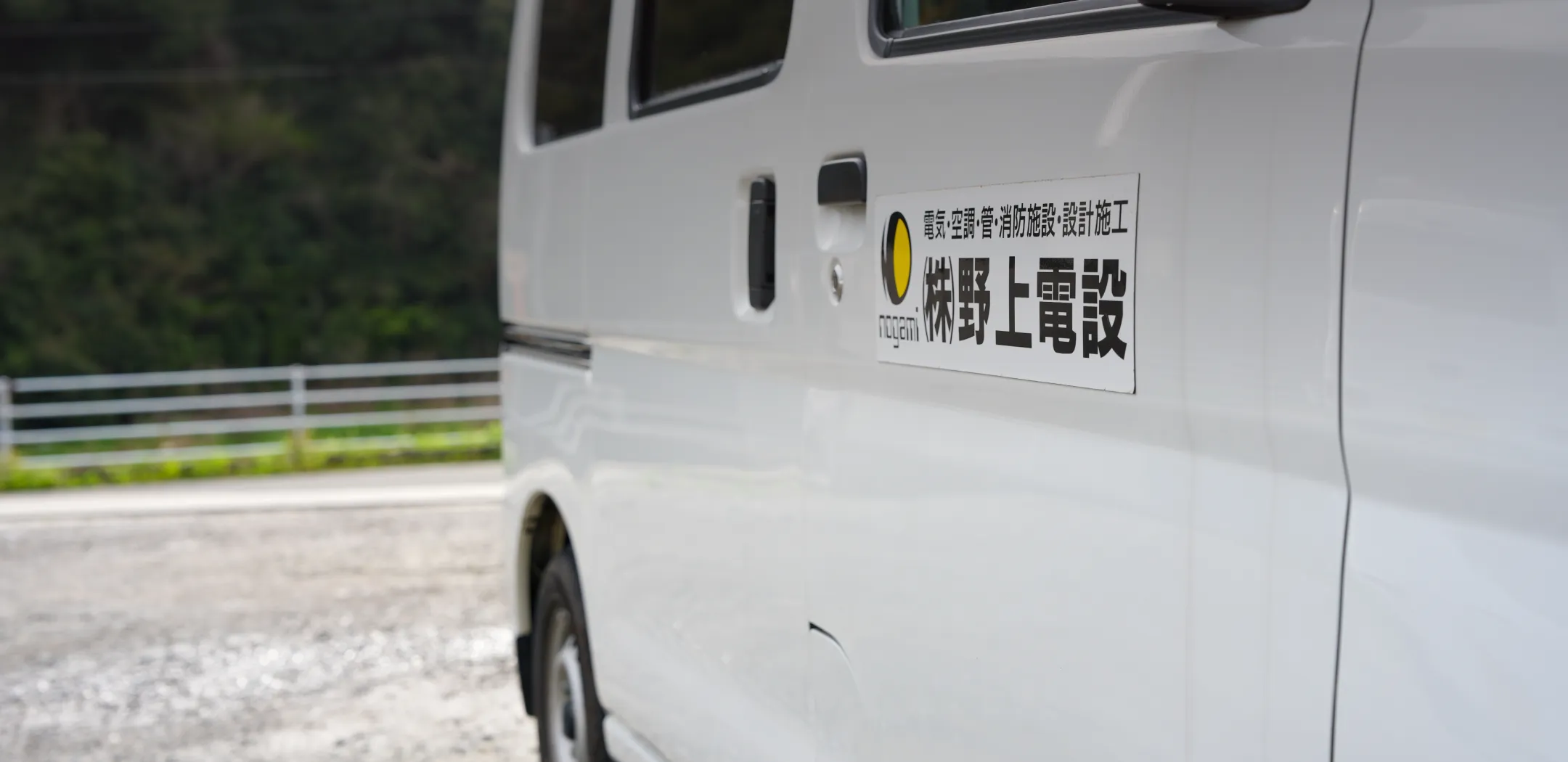 野上電設の車