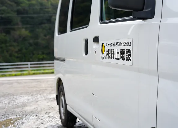 野上電設の車